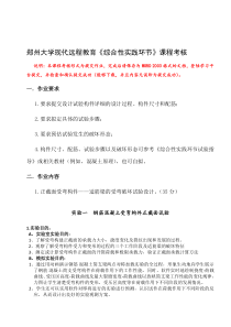 最新郑州大学现代远程教育《综合性实践环节》课程考核答案