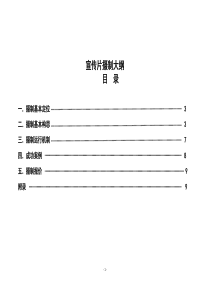 宣传片摄制大纲