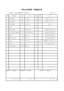 材料价格确认单-范本