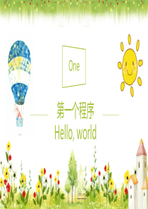 NOI-小学生C++入门-第1课-Hello-world