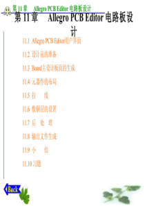 Allegro_PCB_Editor电路板设计教程（PDF128页）
