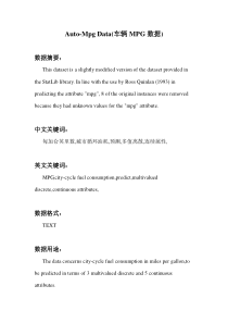 机器学习-Auto-Mpg-Data(车辆MPG数据)