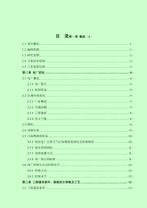 最新2×135MW机组烟气脱硫改造工程研究分析报告