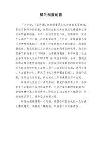 机关制度汇编前言