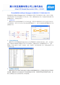 AltiumDesigner6新功能高级功能教程-PCB设计常用快捷键