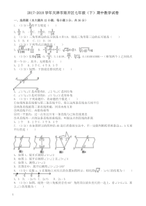 天津市南开区七年级下期中数学试卷及答案