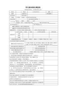 学生基本情况调查表