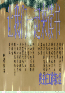 读书日主题班会ppt