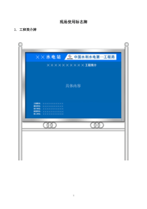 现场使用标志牌策划