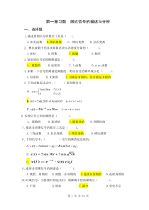 测试技术与信号处理题库