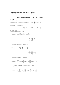 数字信号处理--第二版-(刘顺兰)---课后习题答案