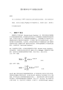 数字信号处理-使用Python对图片进行FFT变换