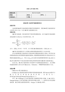 数字信号处理Matlab实验三 IIR数字滤波器的设计