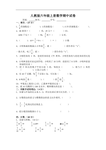 2017人教版小学六年级数学期中试卷练习题.doc