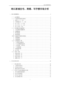 珠江新城XXXX年策划