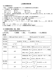 2016一元二次函数分类练习题