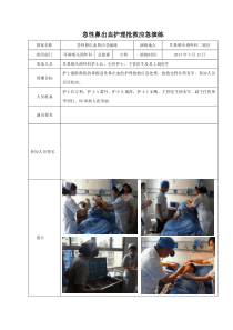 鼻出血的应急预案