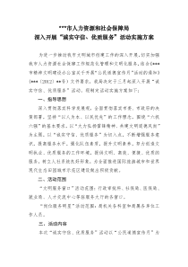 某市人力资源和社会保障局深入开展“诚实守信、优质服务”活动实施方案