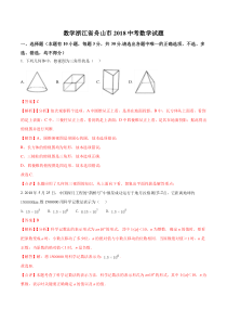 2018年舟山市中考数学试卷(解析版)