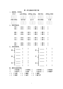 部编版6年级语文下册第一单元基础知识复习卷