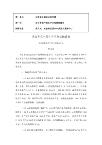 无公害农产品生产示范基地建设