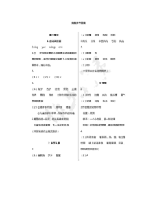 部编版四年级下语文课堂作业本答案合集