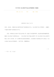 无公害农产品认证审查规范