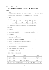 氯溴碘高三第一轮复习