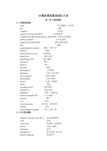 计算机常用英语词汇大全