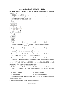 2019年北京市高考数学试卷(理科)含答案