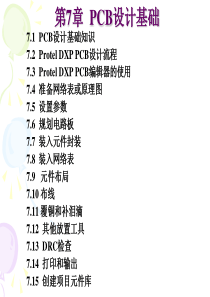 7PCB设计基础