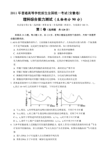 2011年高考理综生物试卷及答案(安徽卷)