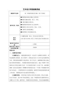 数码相机的光圈、快门与聚焦教案