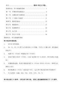 关于单片机C语言学习资料