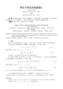 琴生不等式的高维推广