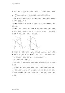 最新中考数学二次函数压轴题汇编