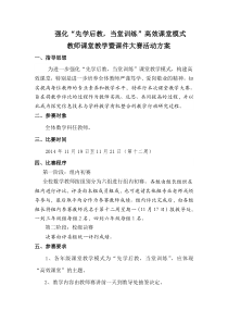 第八小学小学青年教师课堂教学比赛活动方案