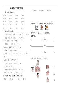 新北师大一年级数学下册期末试卷