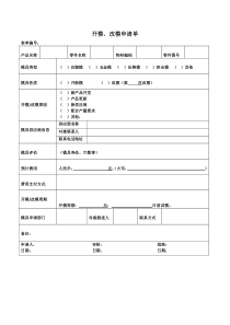 产品开模申请单