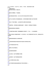 2014年公需科目：知识产权、著作权、专利权、商标权模拟考试题及答案(共六套)