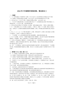 2014年六年级数学思维训练：数论综合三