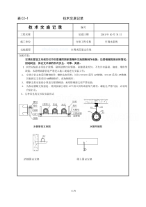 空调水系统技术交底