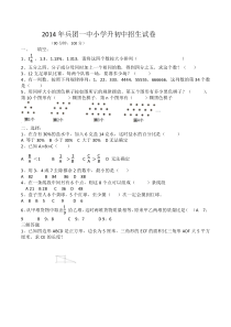 2014年兵团一中小学升初中招生试卷