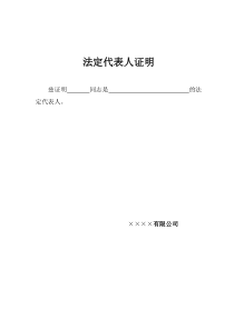 法定代表人证明、签字样本、股东签字样本