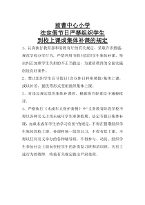 法定假节日严禁组织学生到校上课或集体补课的规定