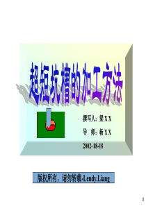 90PCB钻孔--超短坑槽的加工方法