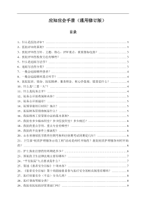 医院标准化建设应知应会手册(通用版)