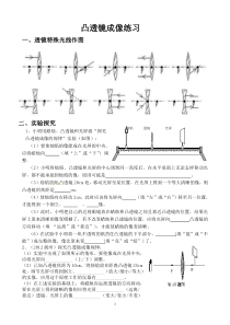 凸透镜成像分类练习汇编