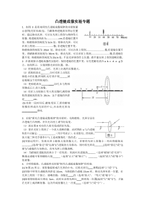 凸透镜成像实验专题