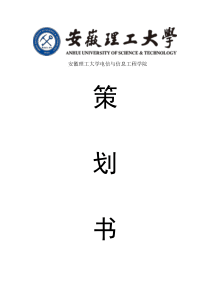 电信学院灯塔通讯社中缝智力竞答活动策划书